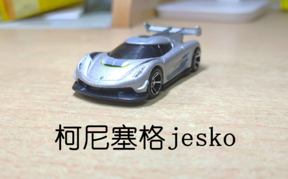 风火轮柯尼塞格jesko最详细评测科尼塞克koenigseggjesko爷爷评测89