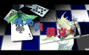 Download Video: 【配音动态漫】武神正传 280集：棋局与扑克