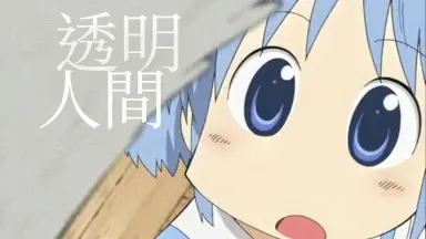 半透明人间-哔哩哔哩_Bilibili