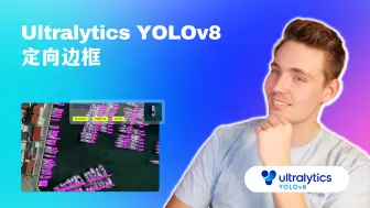 Télécharger la video: 第21集 | 定向边框（YOLOv8-OBB 使用Ultralytics YOLOv8目标检测