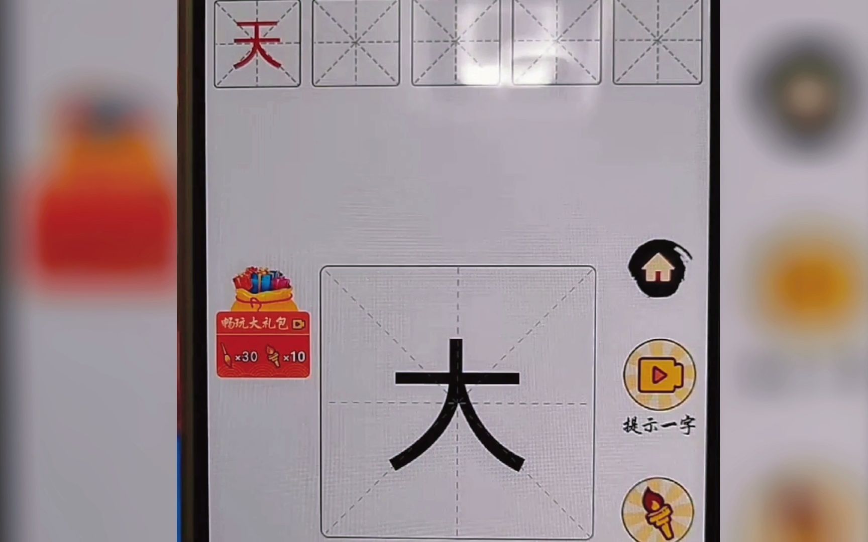 [图]汉字十八变，大加一笔可以变成什么字呢？