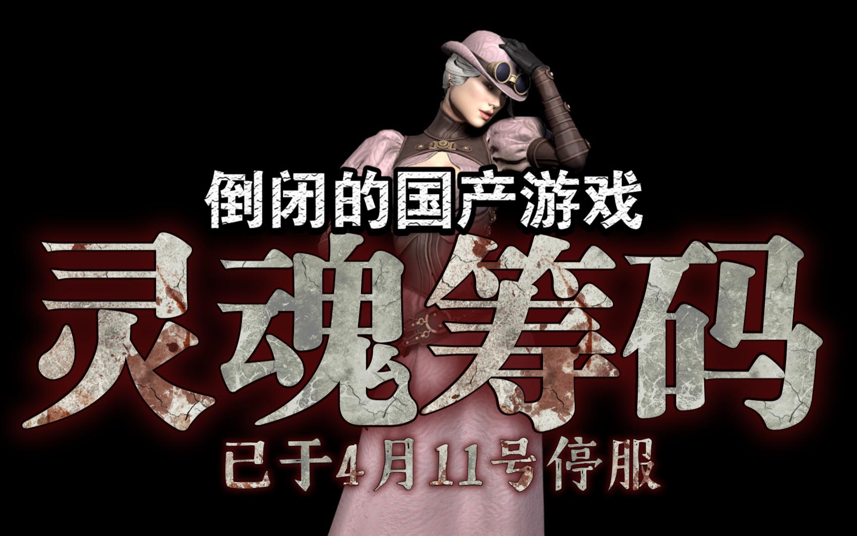 没人记得倒闭的灵魂筹码-卡屠莉莉娅