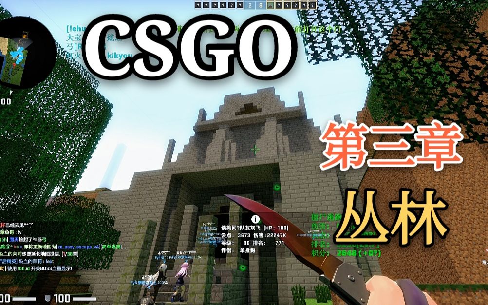 [图]【CSGO】MC大冒险，多人丛林闯关图