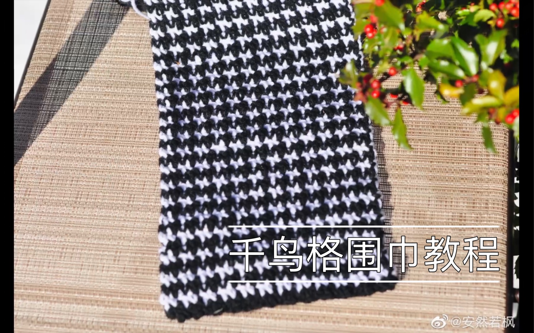 【钩针编织】千鸟格也能织出来?|围巾|情人节礼物|新手友好