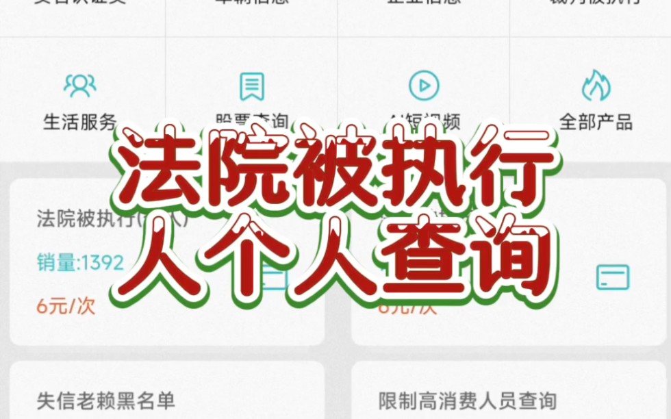 法院被执行个人信息查询哔哩哔哩bilibili