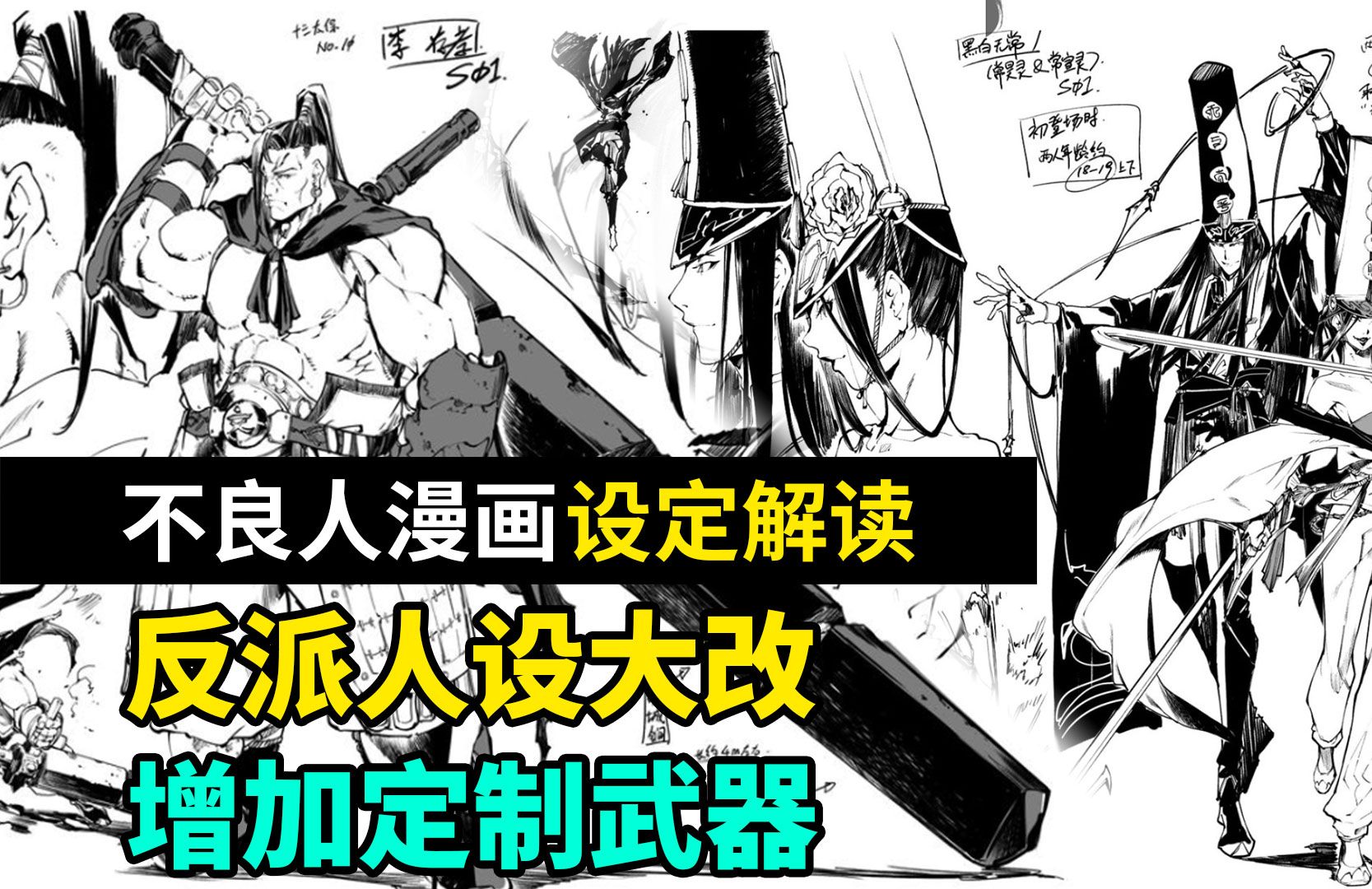 【不良人漫画】人物设定路透解读:玄冥教黑白无常,通文馆忠孝门主哔哩哔哩bilibili