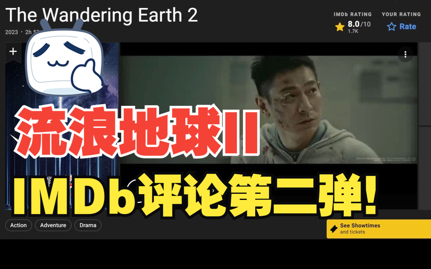 流浪地球II,外网IMDb评价  第二弹  含少量剧透!哔哩哔哩bilibili