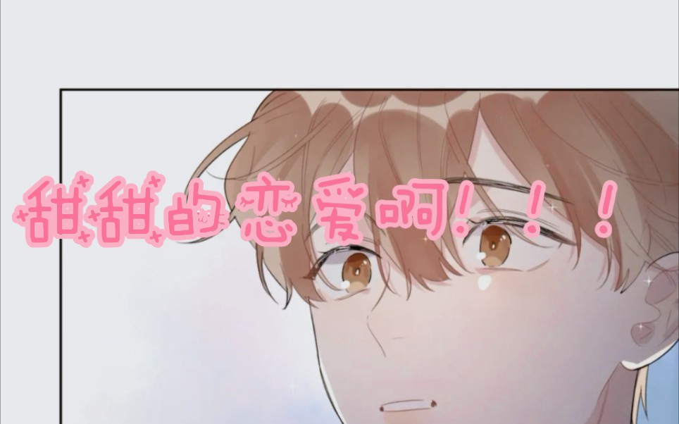 【明日星程|漫画】甜甜的混剪哔哩哔哩bilibili