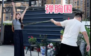 Download Video: 弹咪咪