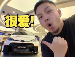 Download Video: 开着威姿去看GR YARIS，直接原地高潮了！