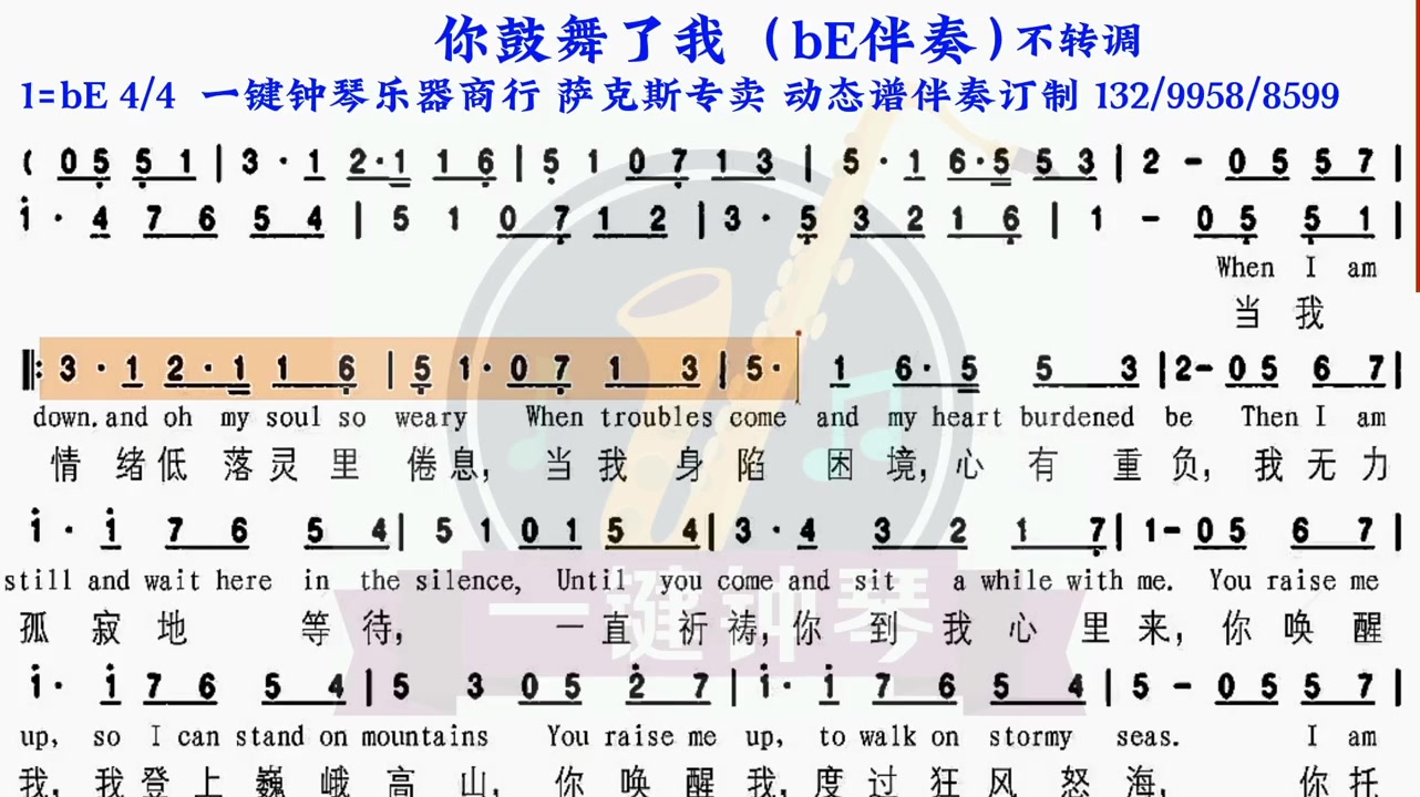 [图]你鼓舞了我 动态谱 伴奏 萨克斯伴奏(172280)