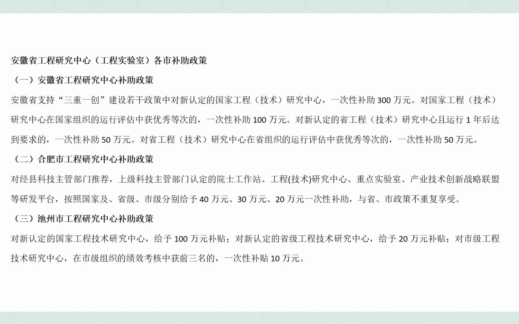 16市补助在这!2023年安徽省工程研究中心(工程实验室)申报条件领域和验收安排哔哩哔哩bilibili