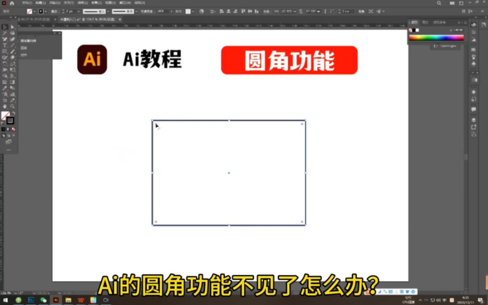 Ai的圆角功能不见了怎么办?哔哩哔哩bilibili