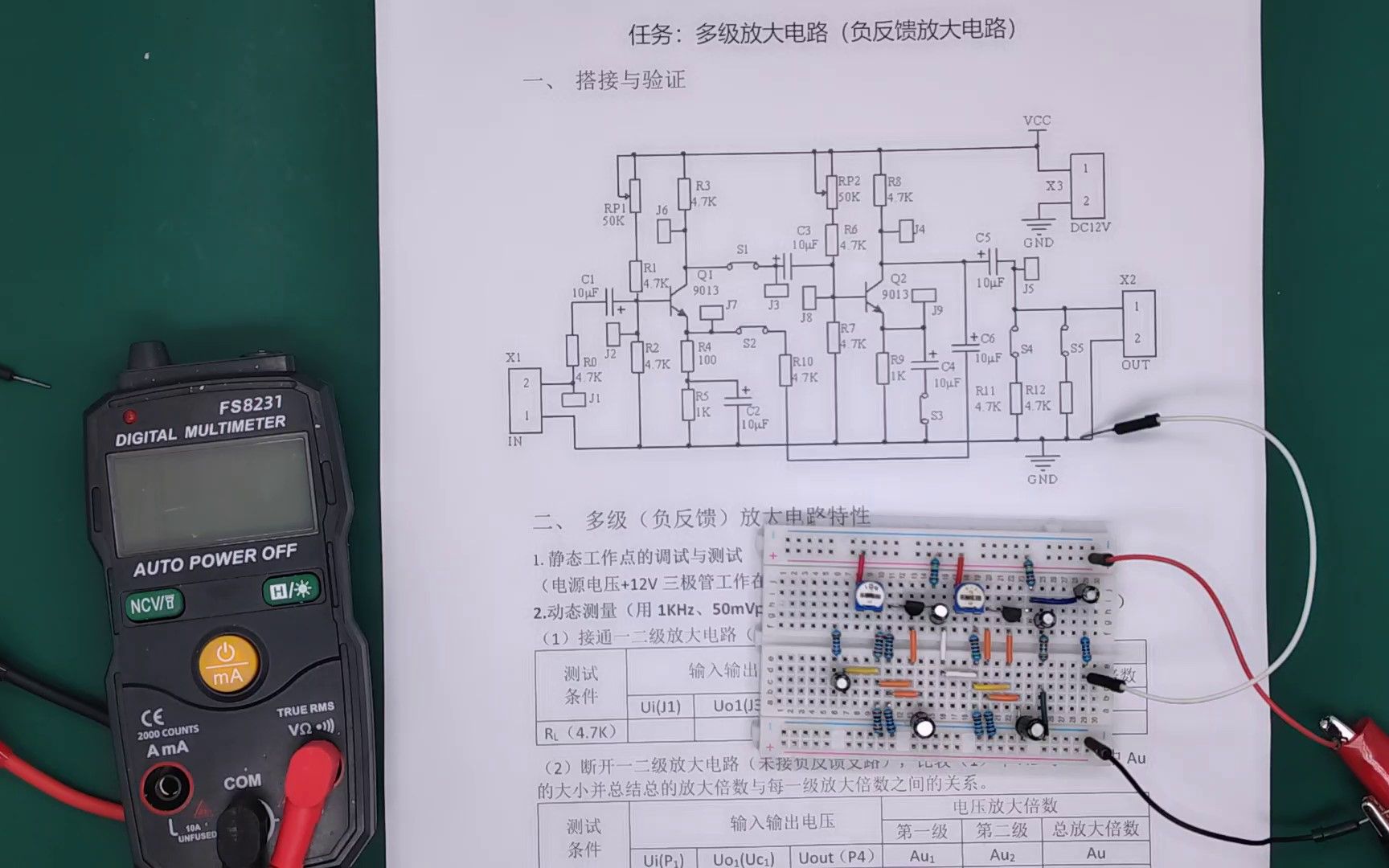 任务:多级放大电路(负反馈放大电路)哔哩哔哩bilibili