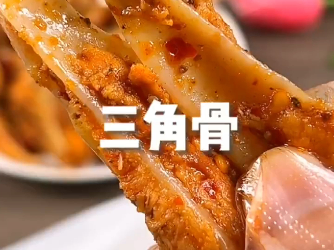 三角骨孜然味又脆又香微辣,追剧的时候吃一包非常香.
