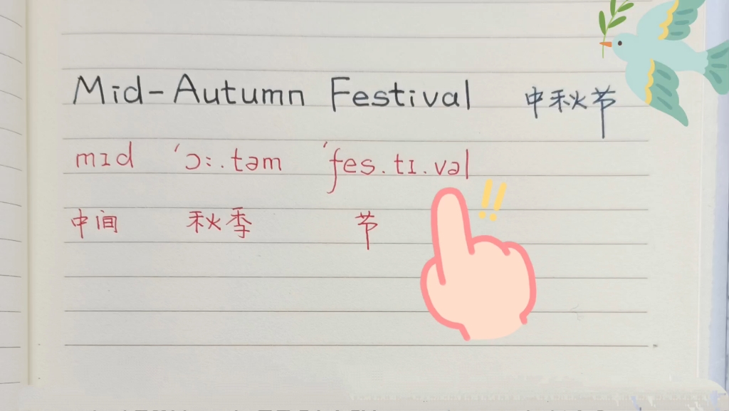 [图]中秋节  Mid-Autumn Festival