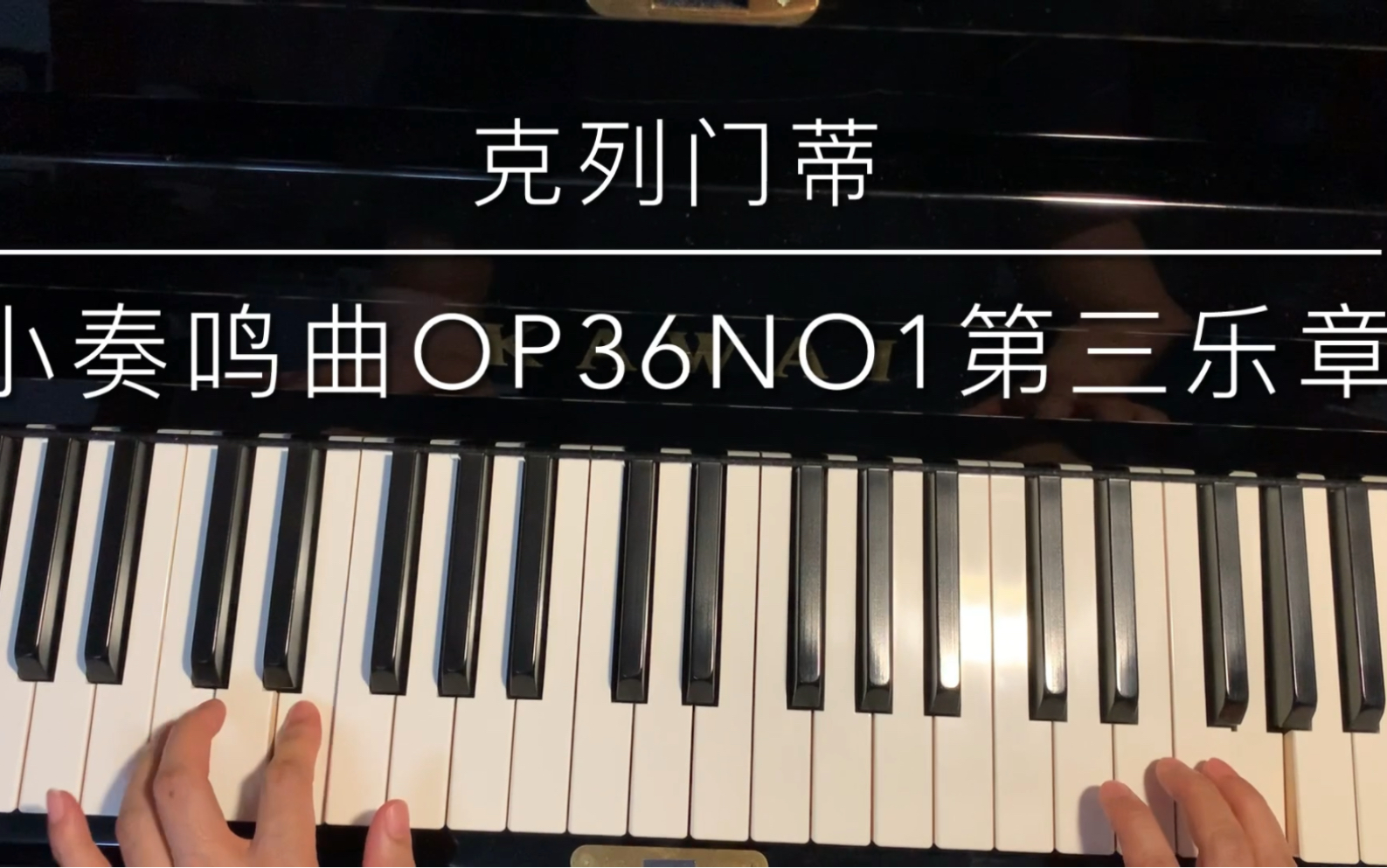 [图]克列门蒂 小奏鸣曲OP36NO1第三乐章