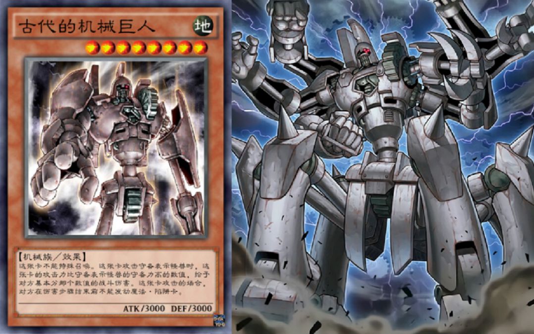 【游戏王卡图故事】 古 巨 基