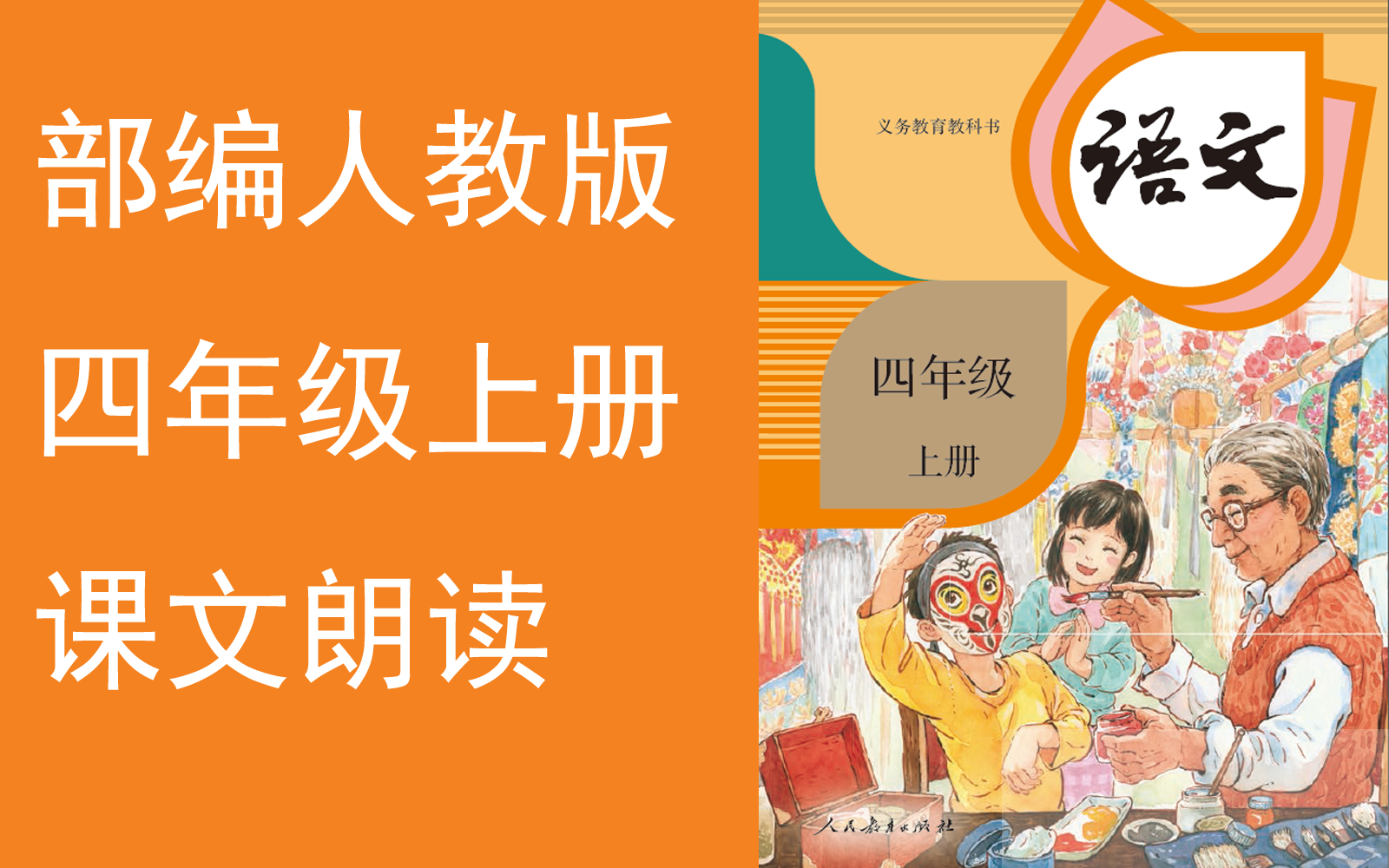 [图]【课文朗读全集】《小学语文四年级上册》YW04A-000000-KWLD, , ,041041,