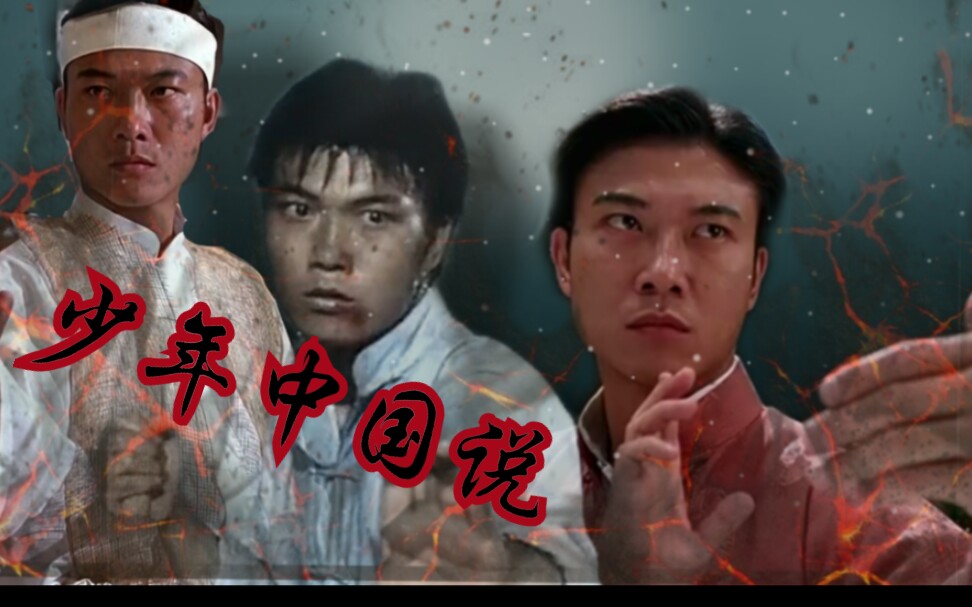 钱小豪燃向剪辑少年中国说霍家儿郎初长成少年自有少年强