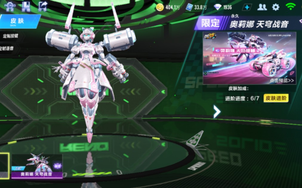 qq飞车手游雷诺机甲奥莉娜开整,看看运气怎么样