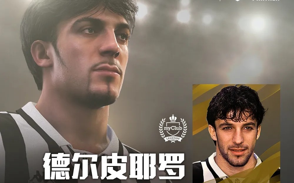 实况足球手游神仙球一个视频让你了解德尔皮耶罗区域