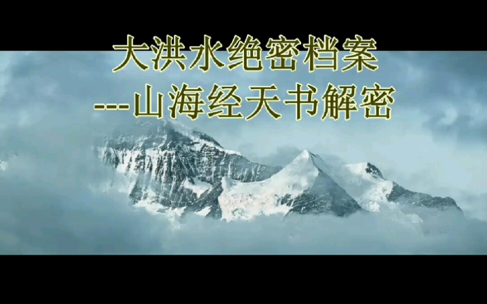 十万昆仑《山海经.中山经》首经路线详解哔哩哔哩bilibili