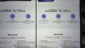 Télécharger la video: 黑解是相对于卡贴解锁和官解，而官解就是官方解除网络锁，手机官解之后就永久变无锁，而对于本次要讲的黑解，其实就是一种伪官解，手机黑解之后暂时变成无锁