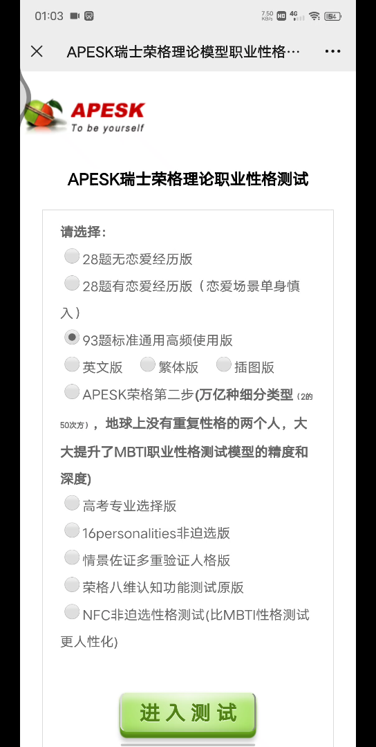 APESK瑞士荣格理论模型职业性格测试,感觉这个东西不是很准哎哔哩哔哩bilibili