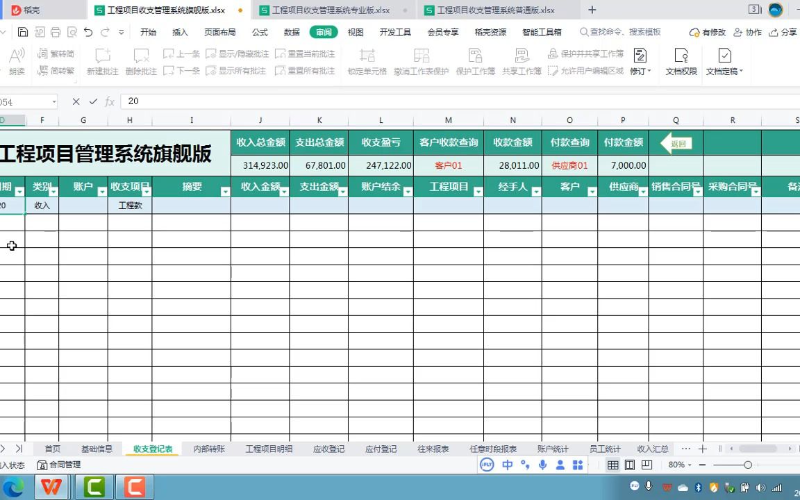 2收支登记 新版工程项目收支管理系统表格教程哔哩哔哩bilibili