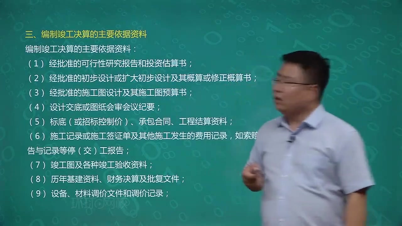 [图]一级造价工程师 建设工程造价案例分析 交通运输 考点精讲班 环球网校