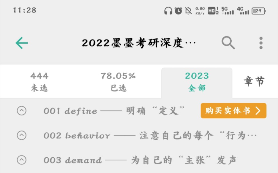 2022墨墨背单词考研深度记忆宝典核心词2023考研人*哔哩哔哩bilibili