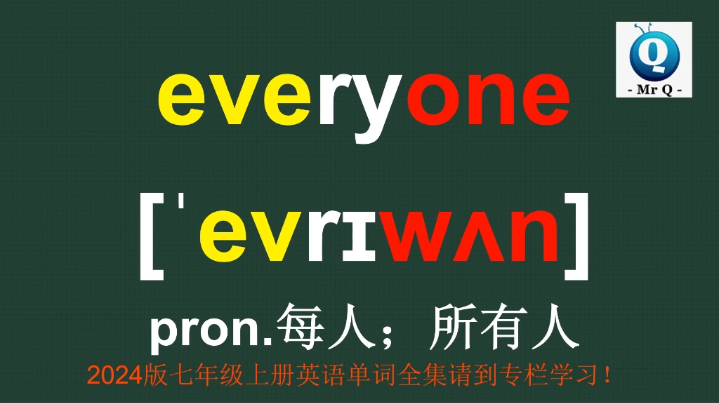 七年级上册英语单词,everyone每人所有人怎么读如何记哔哩哔哩bilibili