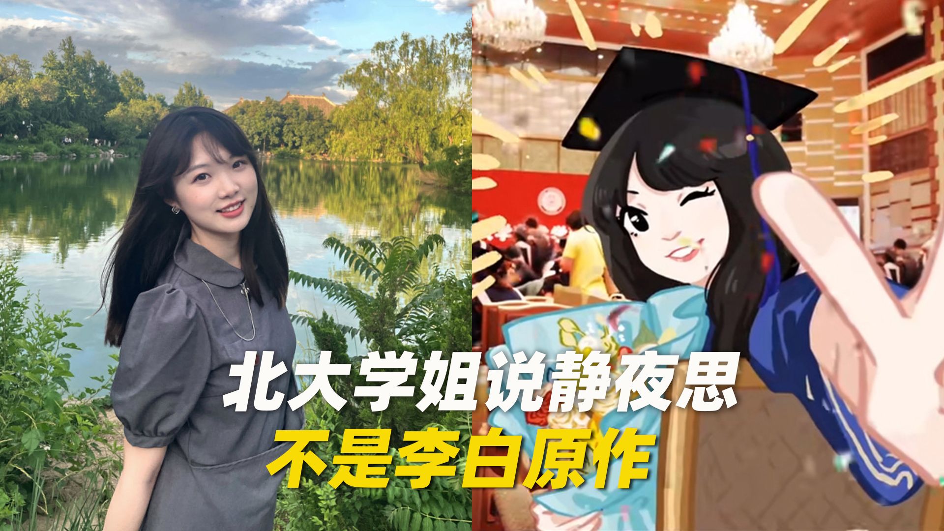 北大学姐说静夜思不是李白原作