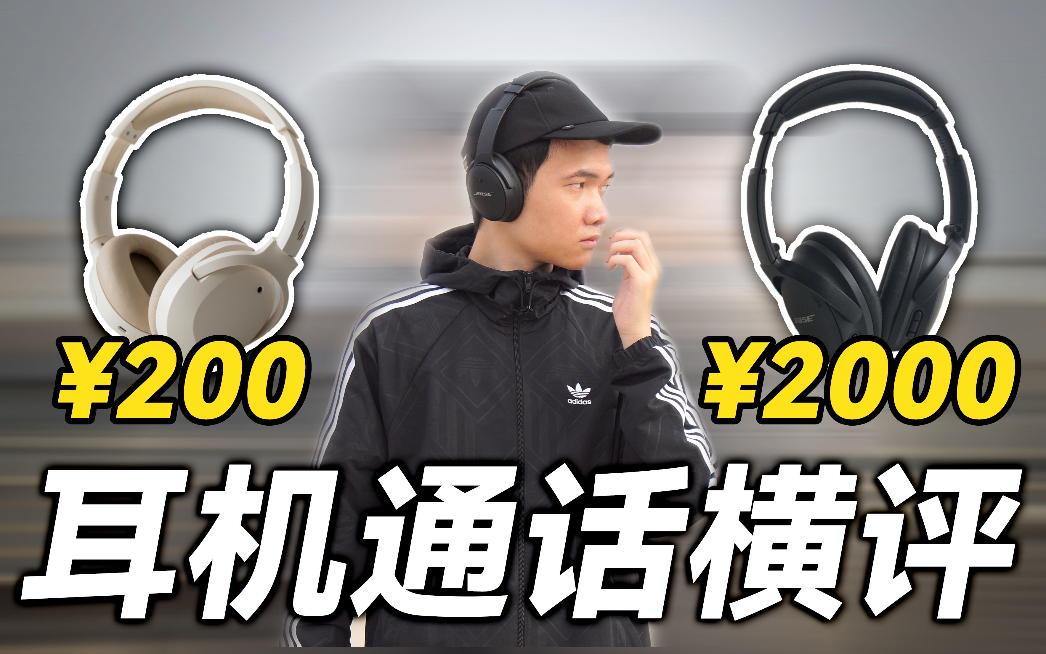 从200档到2000档!6款蓝牙耳机通话质量横评!结果简直出乎意料...哔哩哔哩bilibili