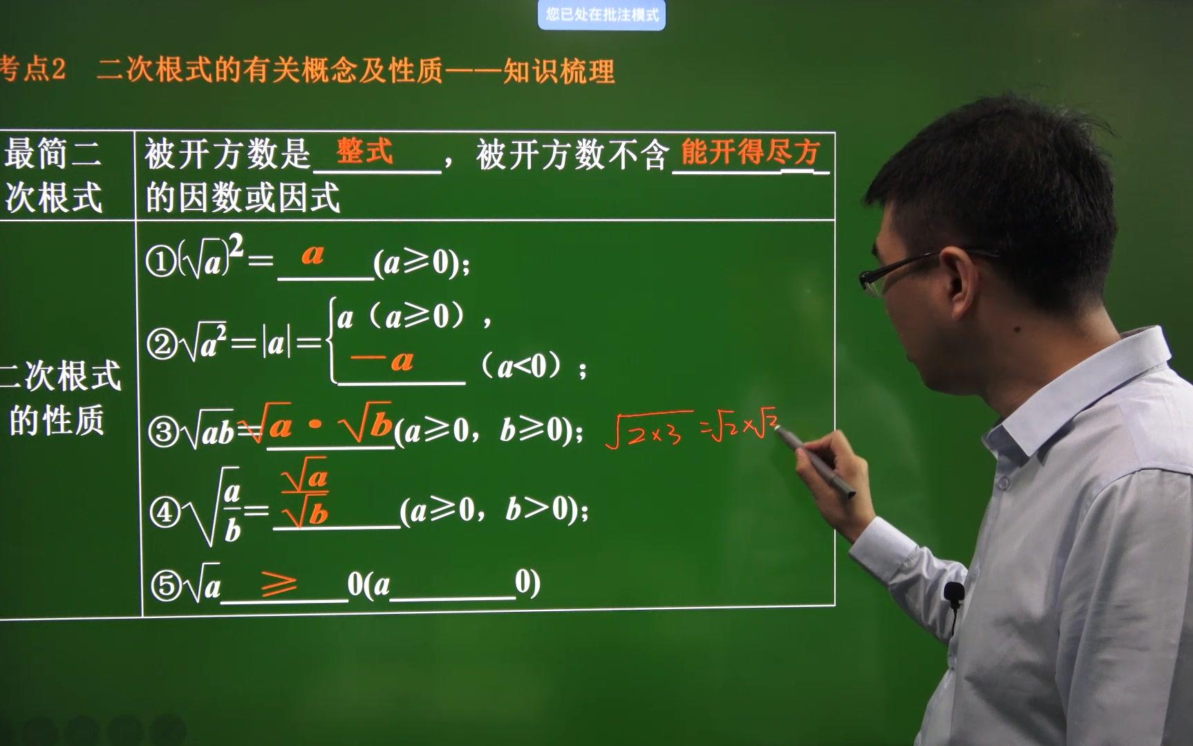 [图]【初中数学总复习】4.1-数的开方及二次根式【基础篇】