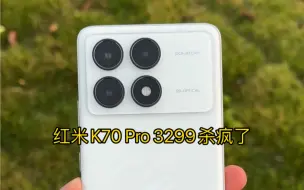 下载视频: 红米K70 Pro 3299杀疯了 终于上了金属中框 质感好了不少 骁龙8Gen3 华星C8顶级2K屏 3840Hz超高频调光  120W+5000毫安单电芯