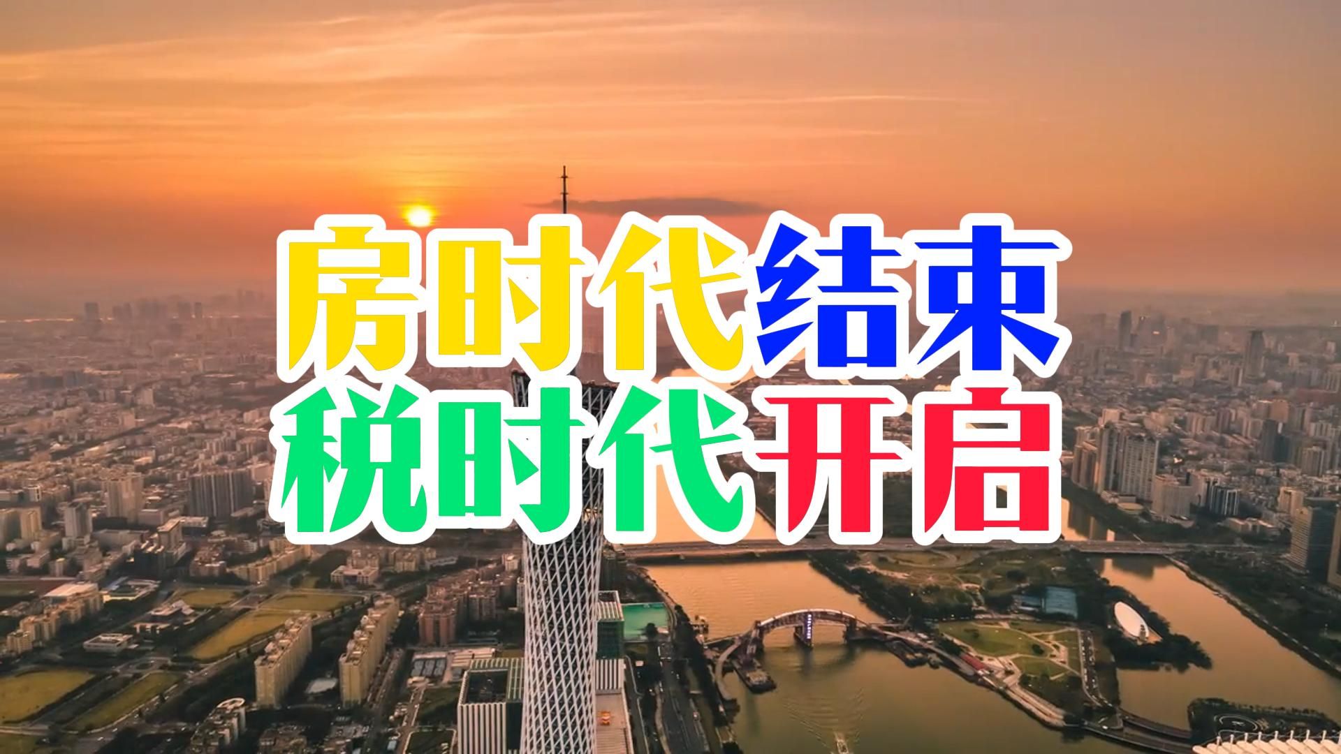 6分钟带你一口气了解税制改革的前因后果,这次改革对普通人究竟有什么影响?哔哩哔哩bilibili