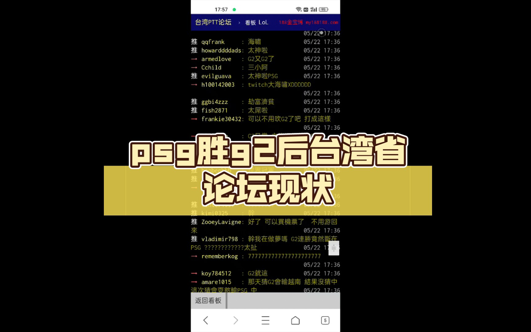 psg胜g2后台湾省论坛现状