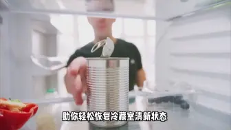 Download Video: 洁修哥：冰箱保鲜室结冰影响食材新鲜？教你轻松应对，让冰箱永葆青春