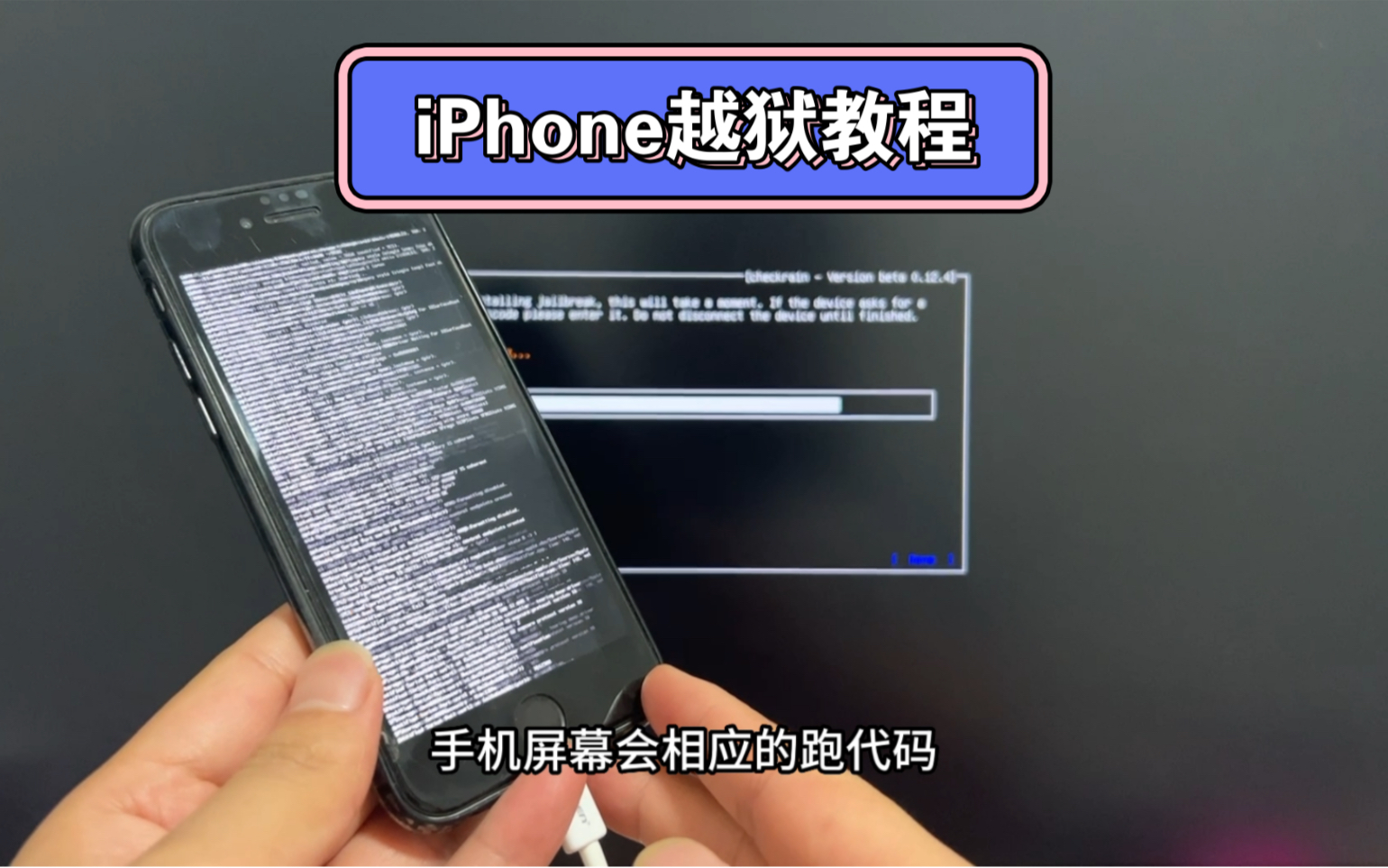 #苹果越狱 U盘制作checkra1n越狱工具,支持5S-X 12.0-14.8.1系统