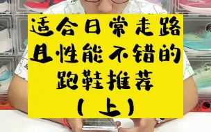 Video herunterladen: 可能这才是大多数入门跑者的需求吧，毕竟还是大众跑者居多呀。海尔斯KM2、多威战神2、C202四代