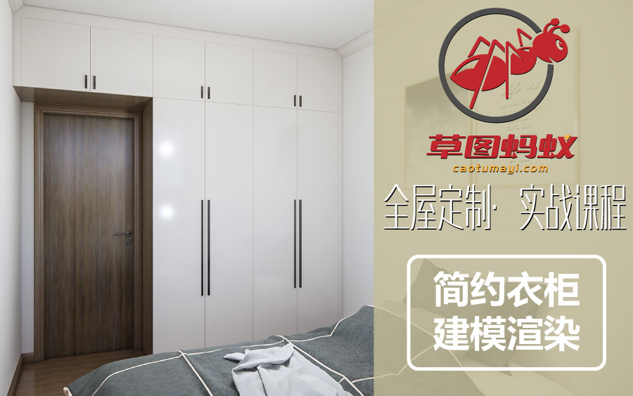 Sketchup草图大师Enscape全屋定制效果图渲染教程衣柜效果图哔哩哔哩bilibili