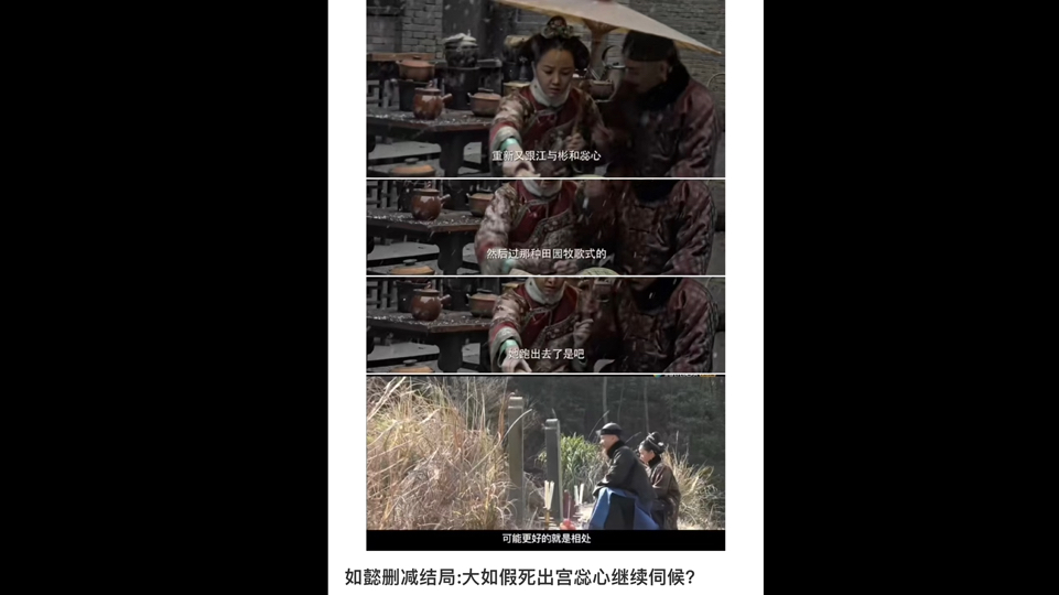 如懿传居然还有一个删减结局?98