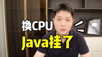 Скачать видео: 国产信创环境踩坑，Java跨平台能力现状，架构师注意事项！