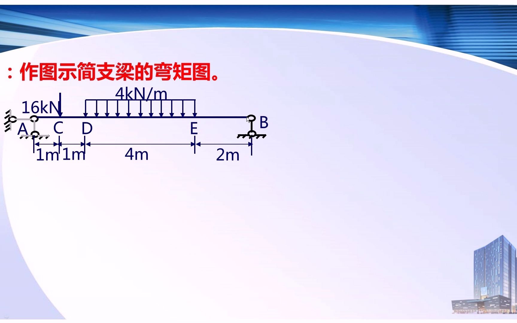 12静定结构的内力计算示例哔哩哔哩bilibili