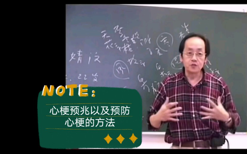 [图]倪师讲中医：心梗预兆以及心梗的预防方法！大家可以学起来，利人利己！学以致用！