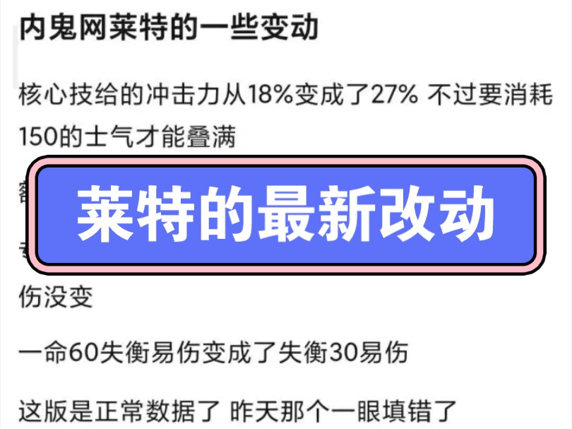 莱特的最新改动