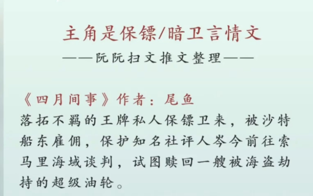 小说推荐:主角是侍卫/锦衣卫/保镖的言情文合集哔哩哔哩bilibili