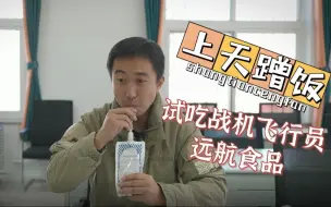 Descargar video: 原来飞向远海大洋的飞行员们还有这么一顿飞机餐